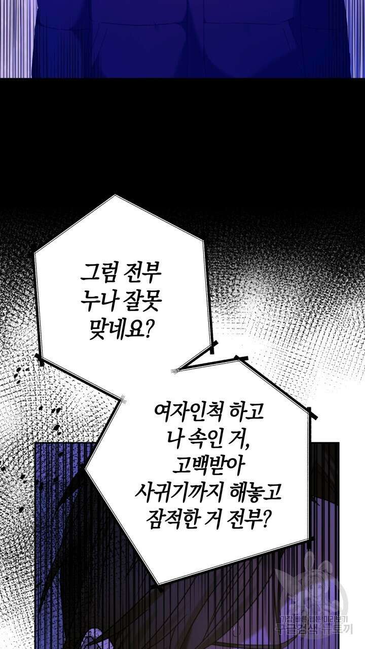 넷카마 펀치!!! 16화 7