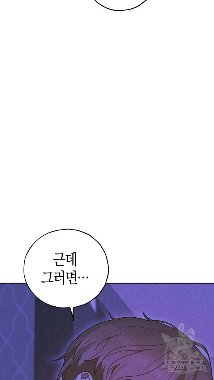 넷카마 펀치!!! 16화 13