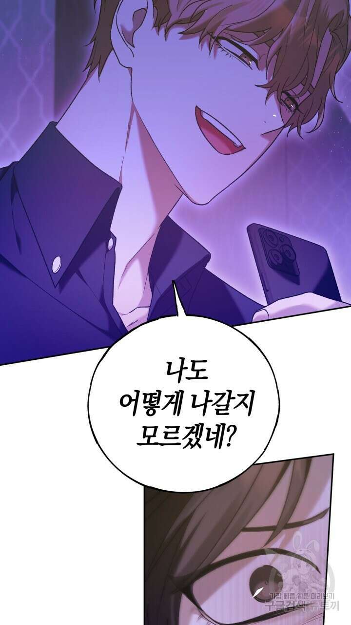 넷카마 펀치!!! 16화 14