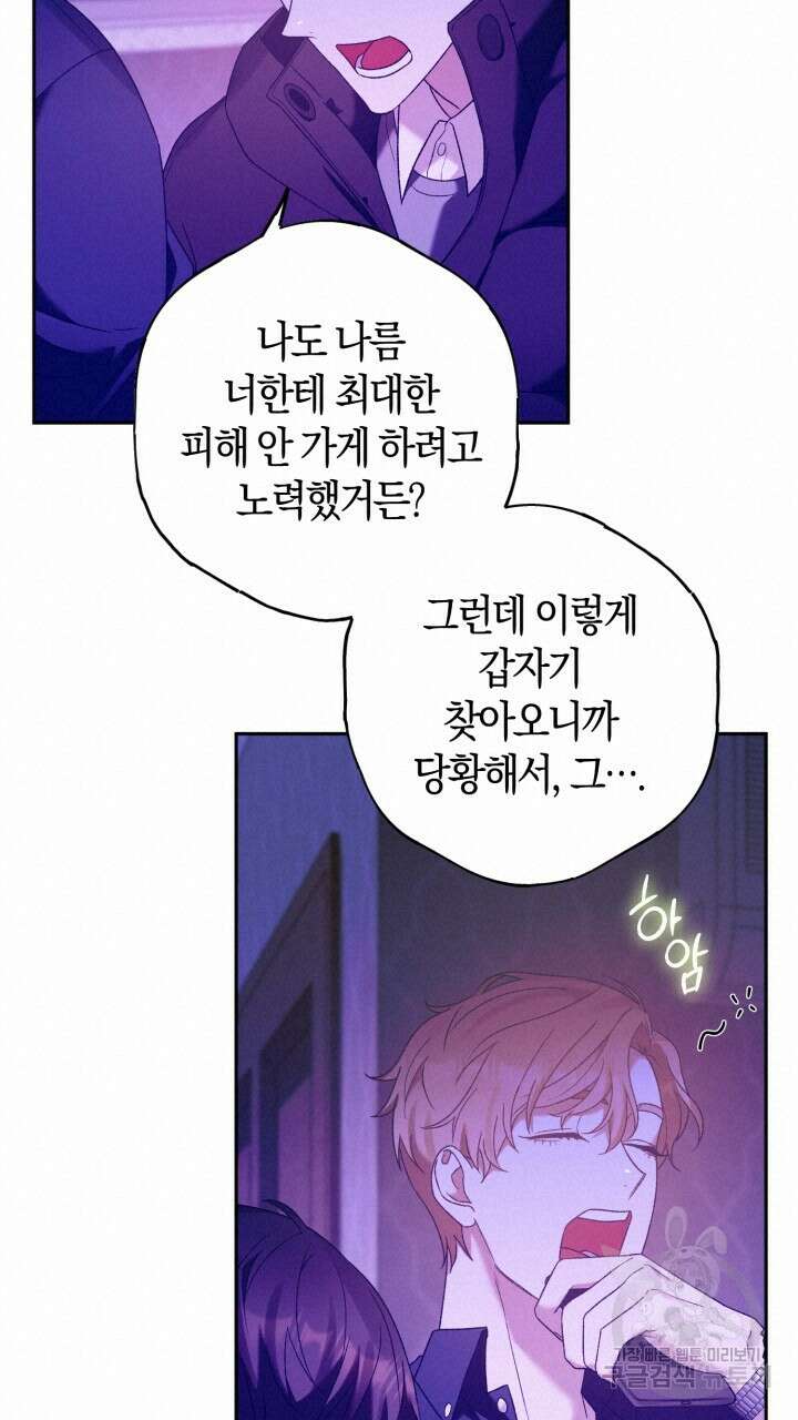 넷카마 펀치!!! 16화 18