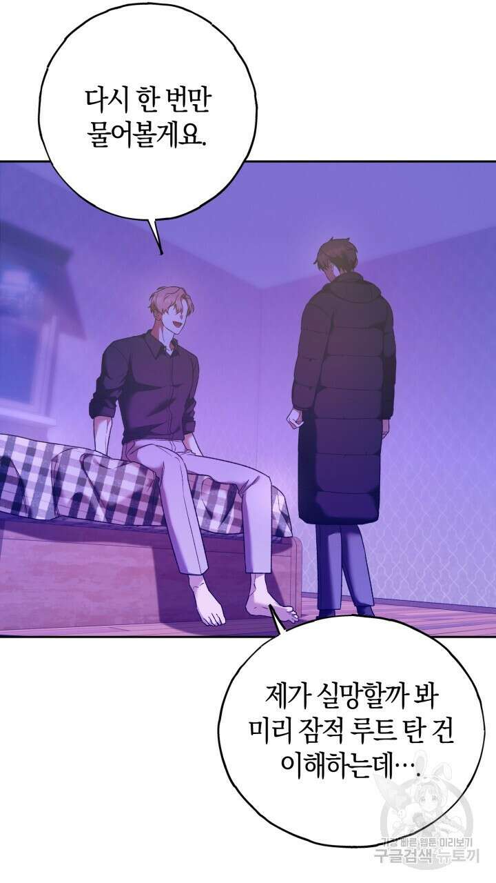 넷카마 펀치!!! 16화 22
