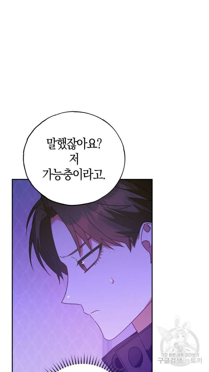 넷카마 펀치!!! 16화 23