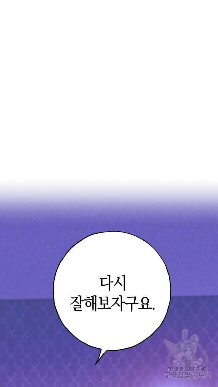 넷카마 펀치!!! 16화 25