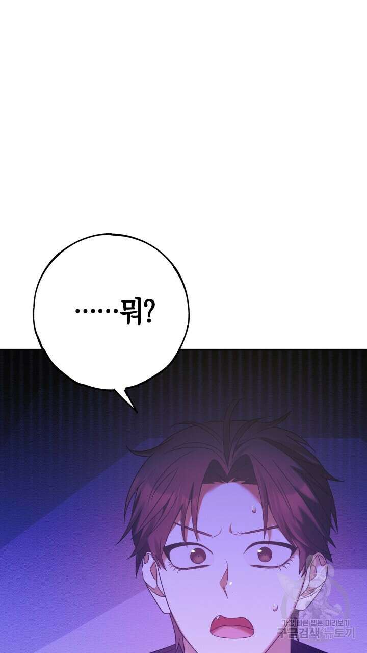 넷카마 펀치!!! 16화 28