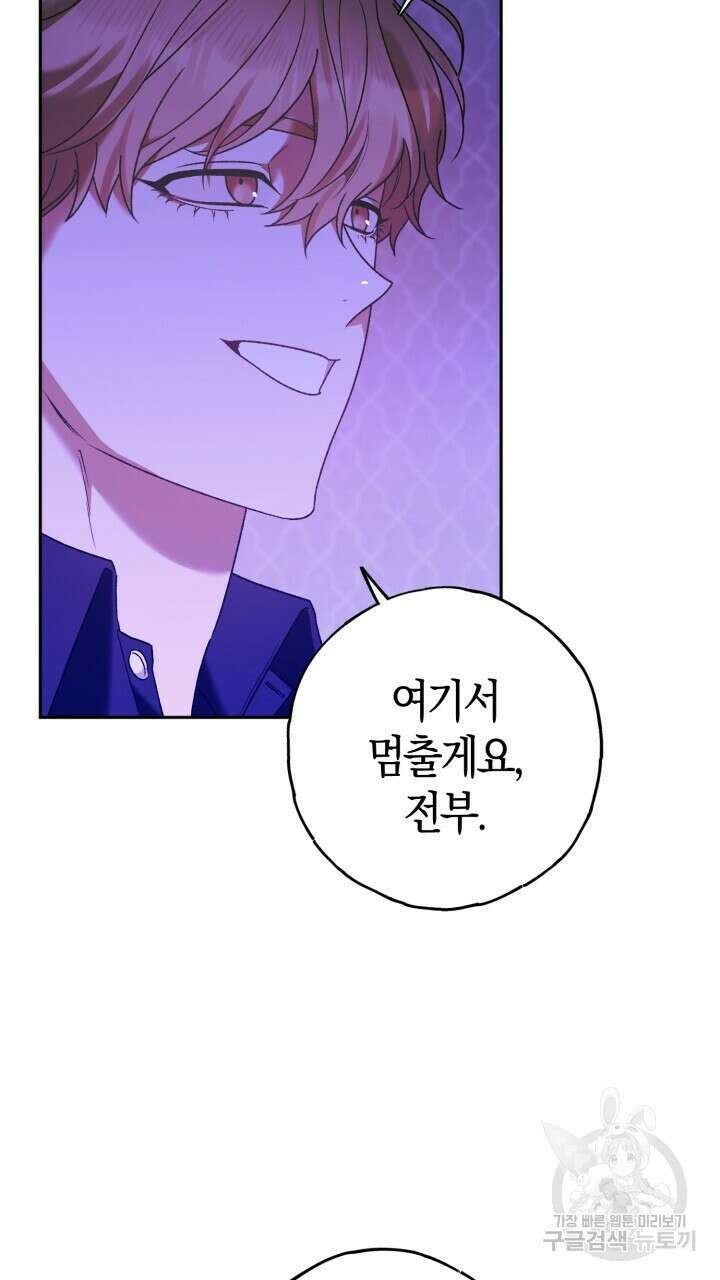 넷카마 펀치!!! 16화 30