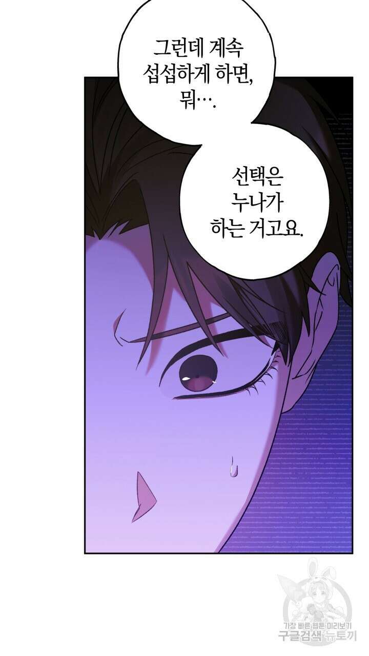 넷카마 펀치!!! 16화 31