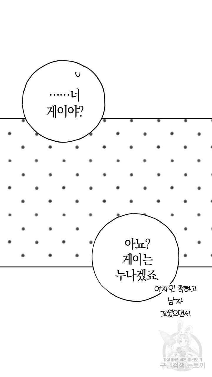 넷카마 펀치!!! 16화 32