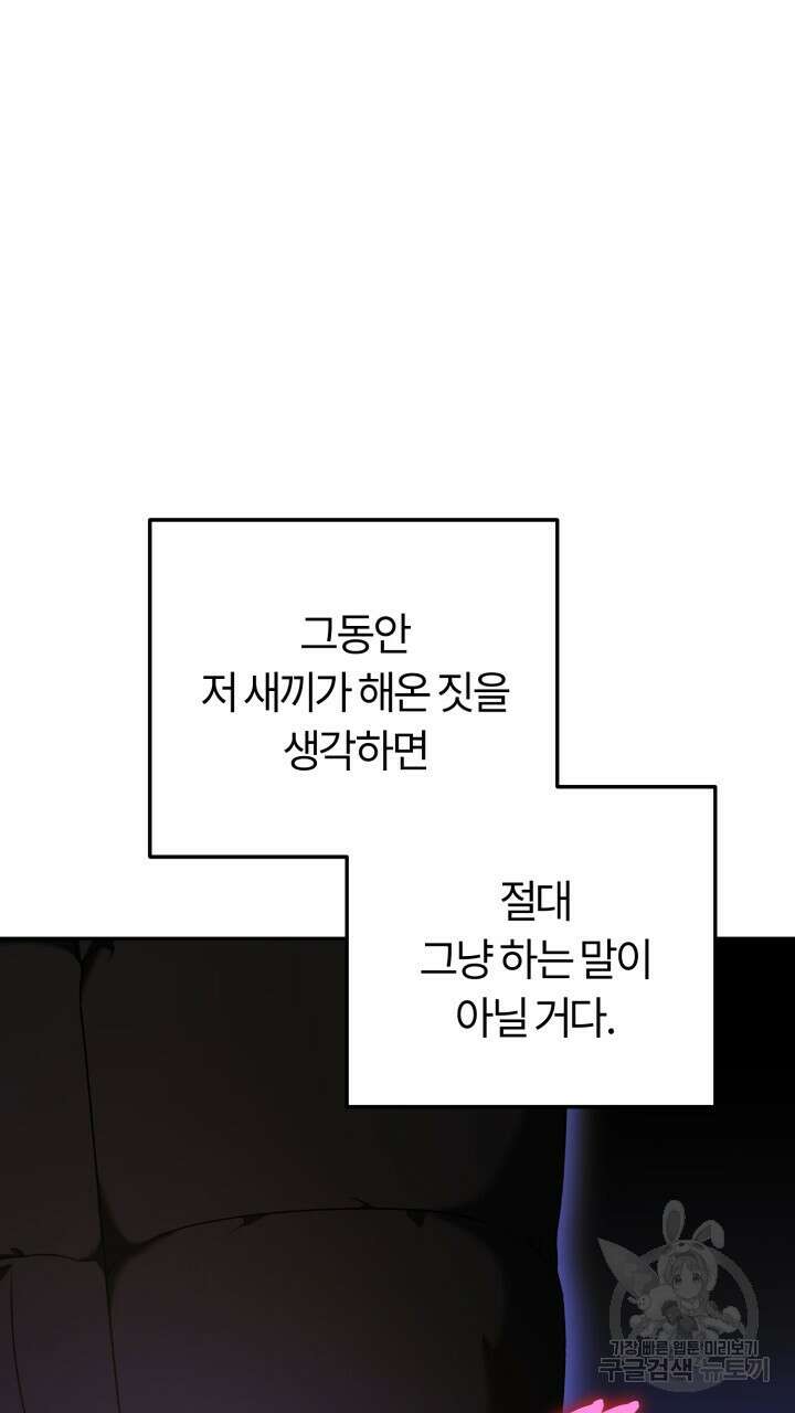 넷카마 펀치!!! 16화 33