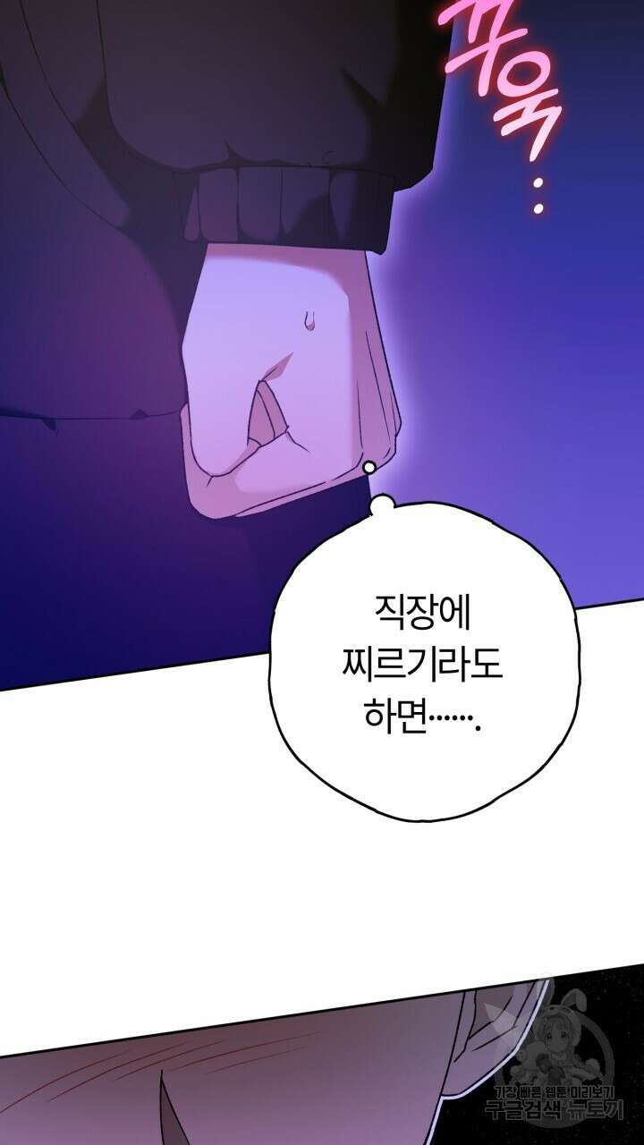 넷카마 펀치!!! 16화 34