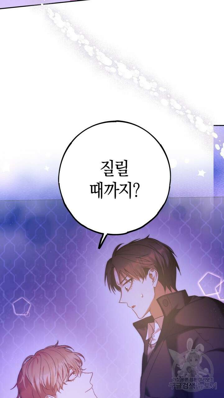 넷카마 펀치!!! 16화 41
