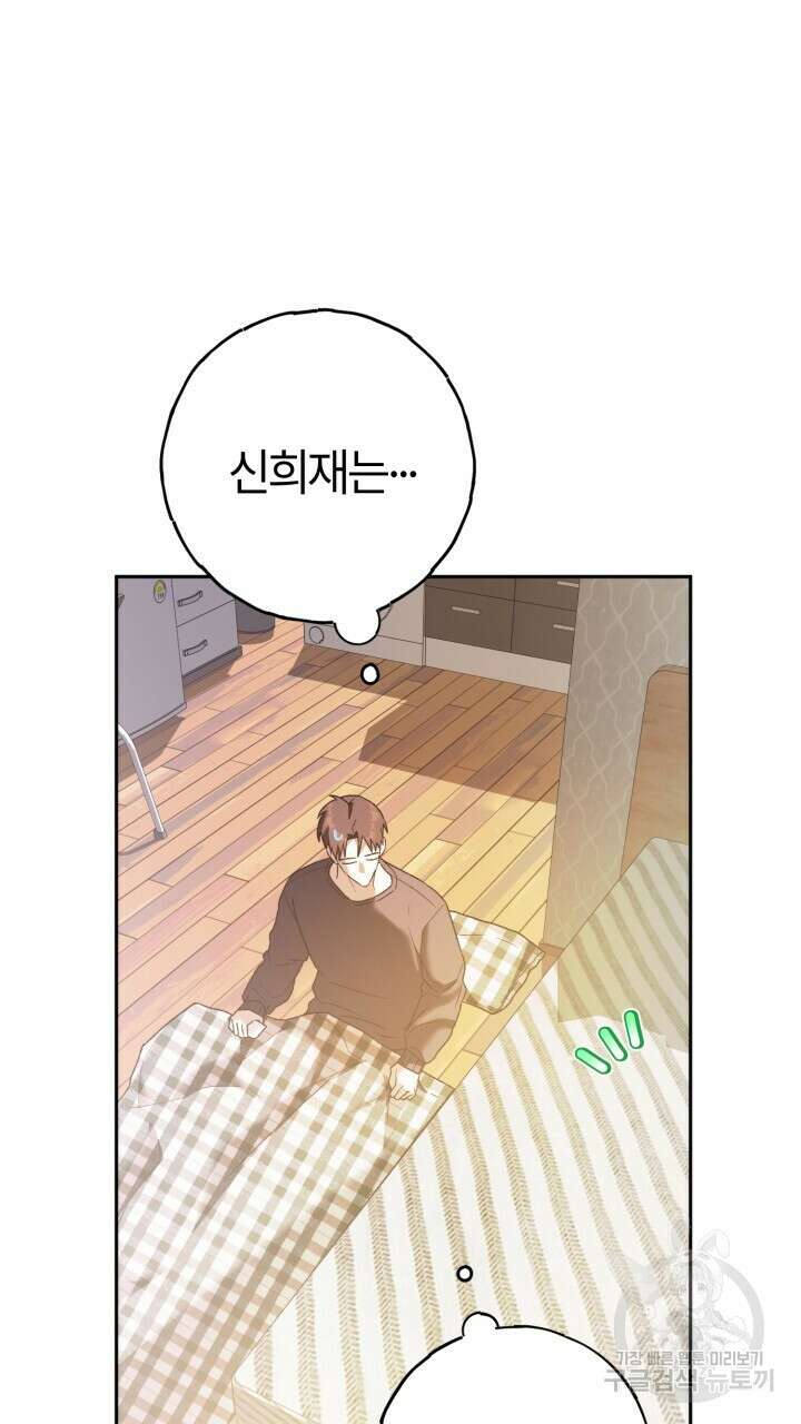 넷카마 펀치!!! 16화 52