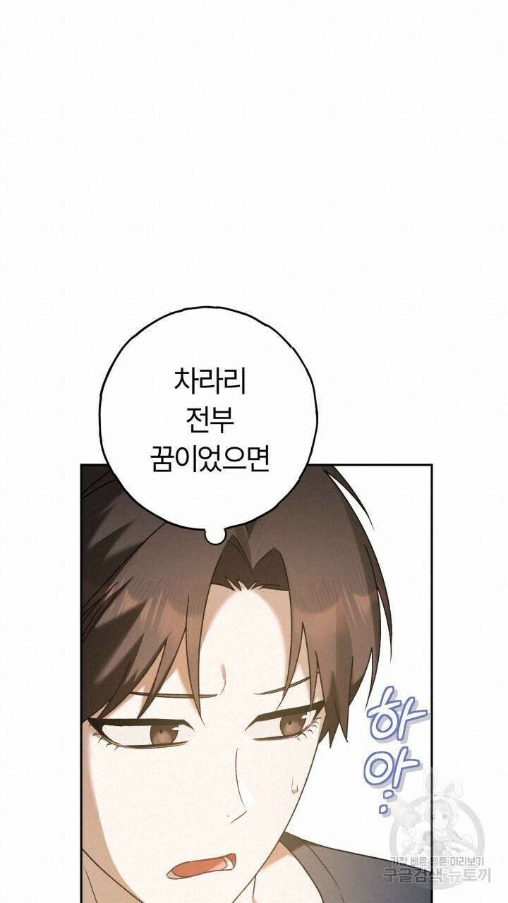 넷카마 펀치!!! 16화 54