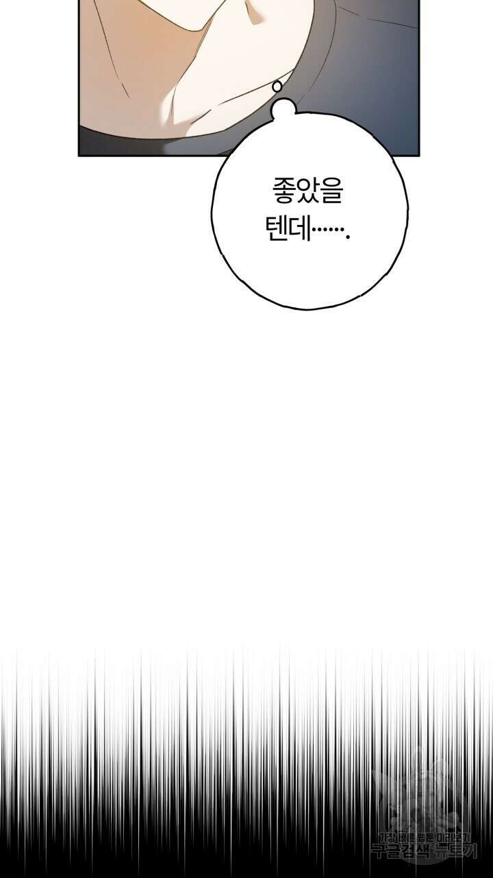 넷카마 펀치!!! 16화 55