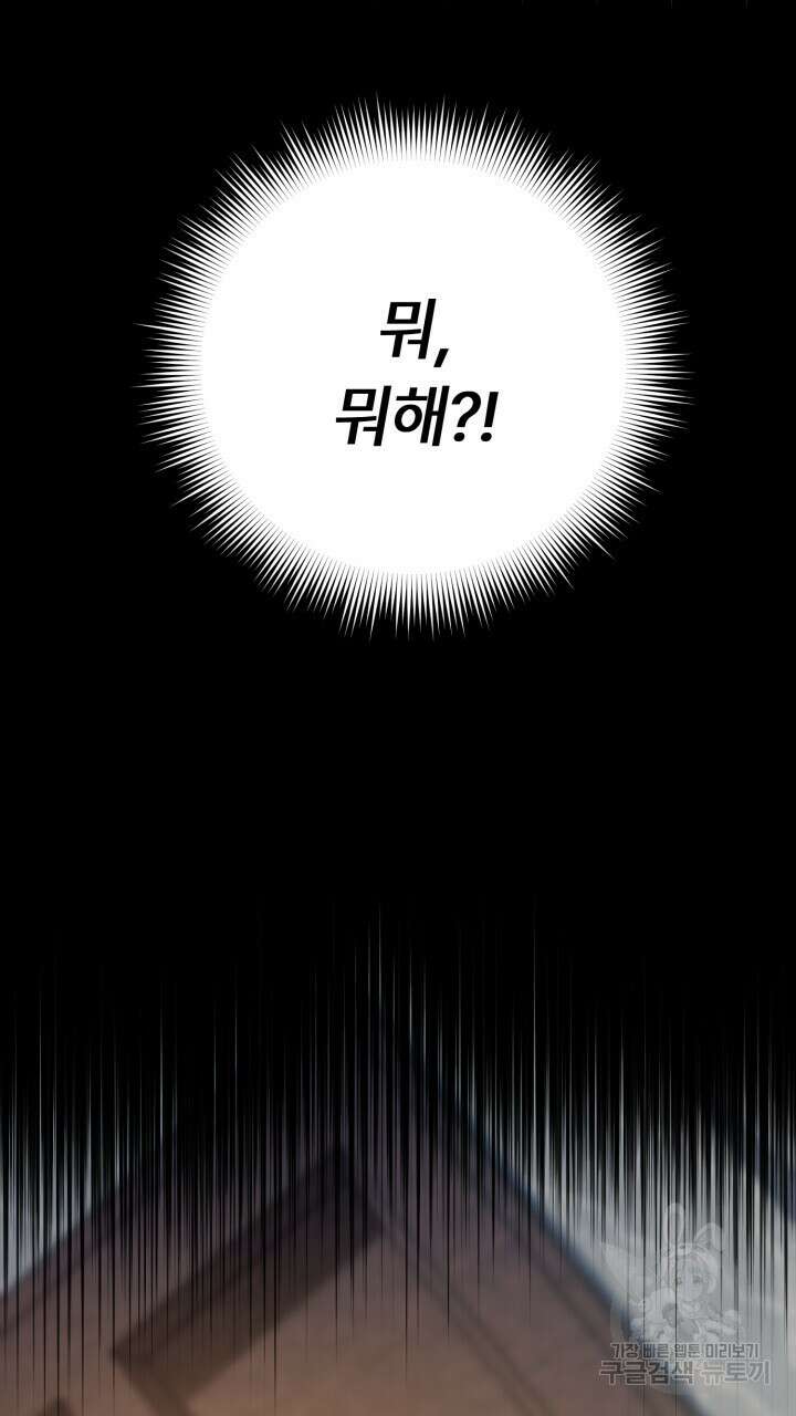 넷카마 펀치!!! 16화 56