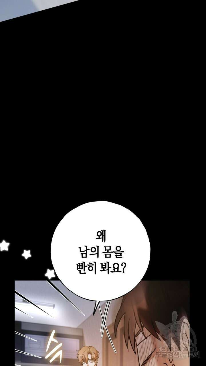 넷카마 펀치!!! 16화 58