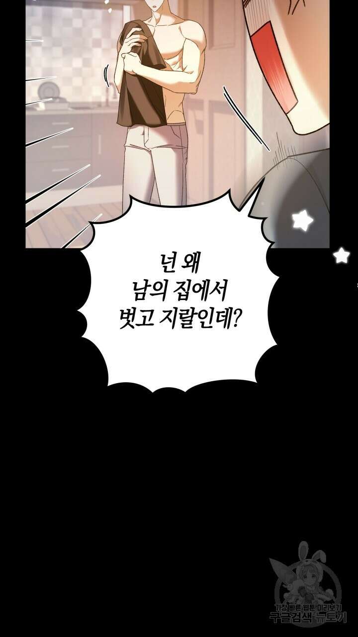 넷카마 펀치!!! 16화 59