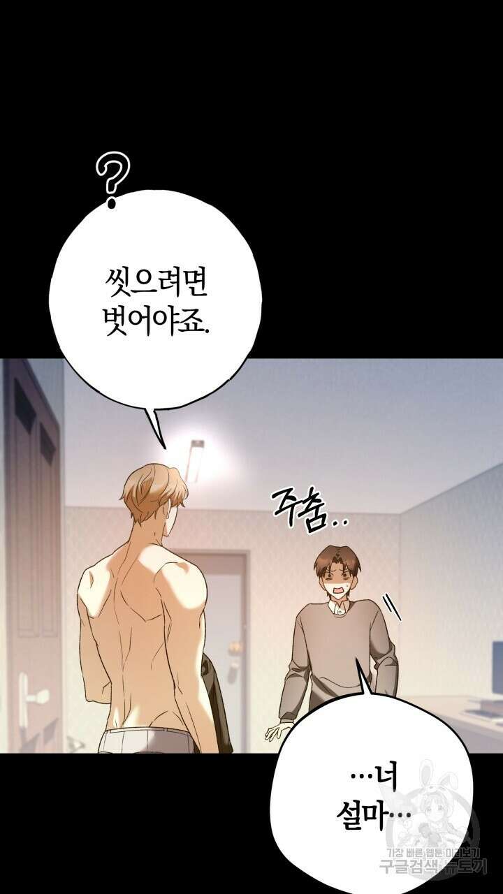 넷카마 펀치!!! 16화 60
