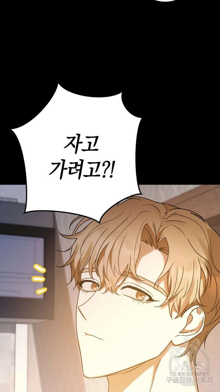 넷카마 펀치!!! 16화 61