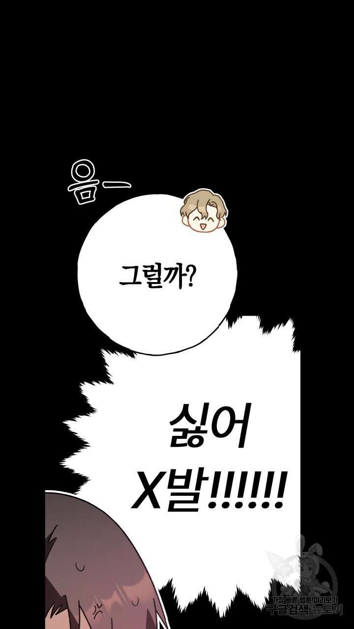 넷카마 펀치!!! 16화 63