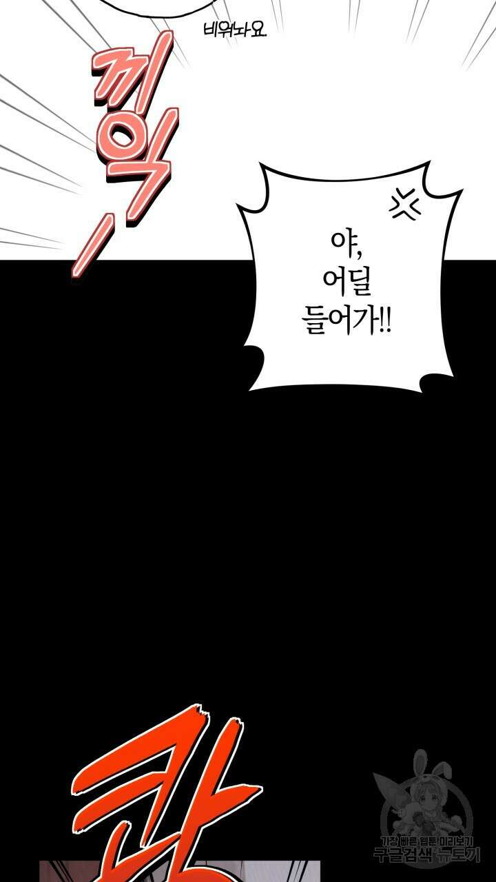 넷카마 펀치!!! 16화 65