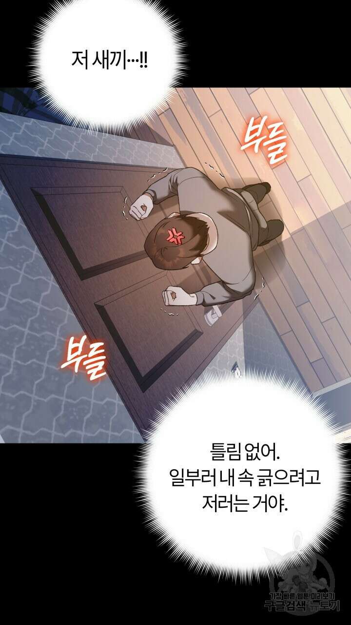 넷카마 펀치!!! 16화 67
