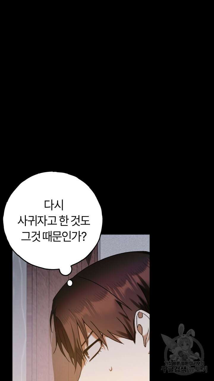 넷카마 펀치!!! 16화 68