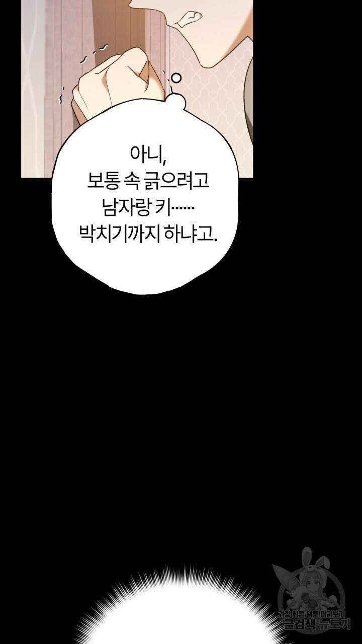 넷카마 펀치!!! 16화 69
