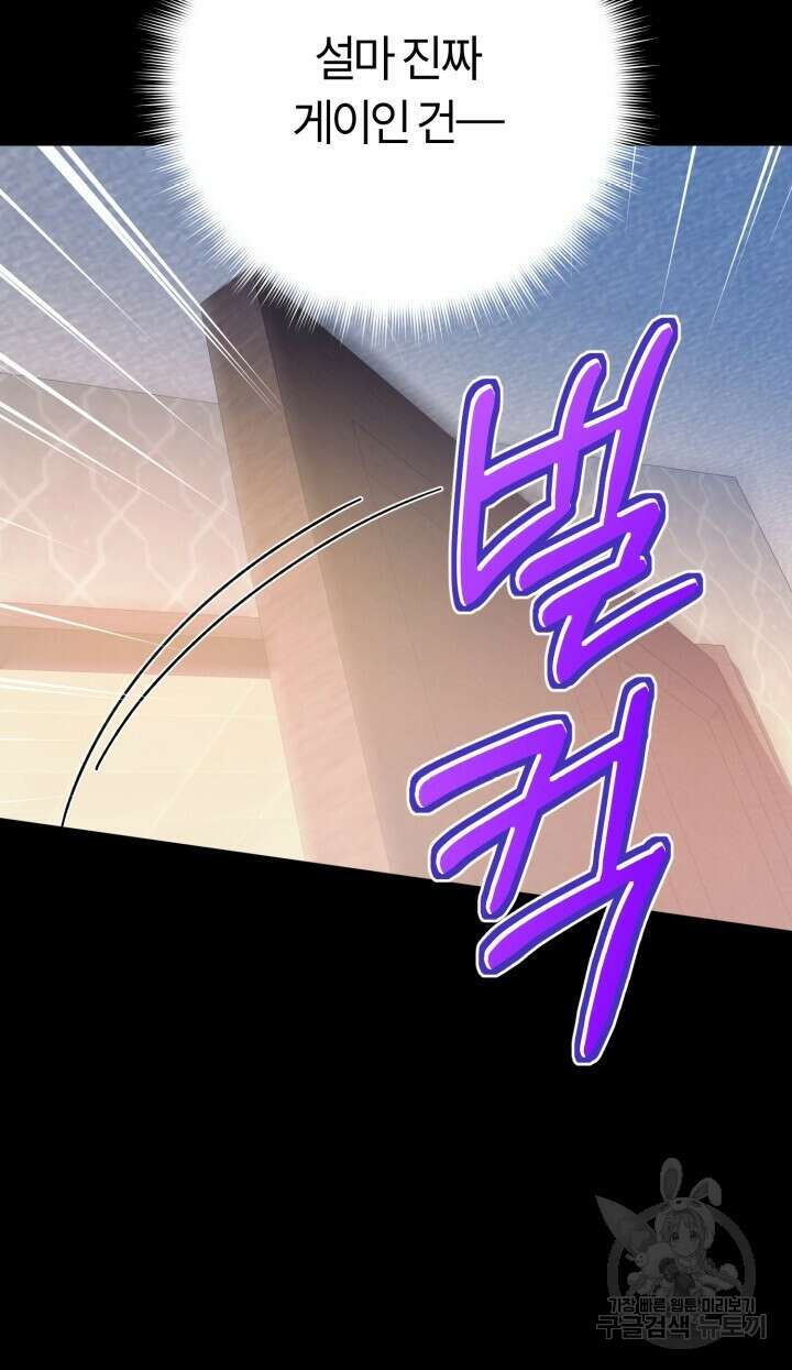 넷카마 펀치!!! 16화 70