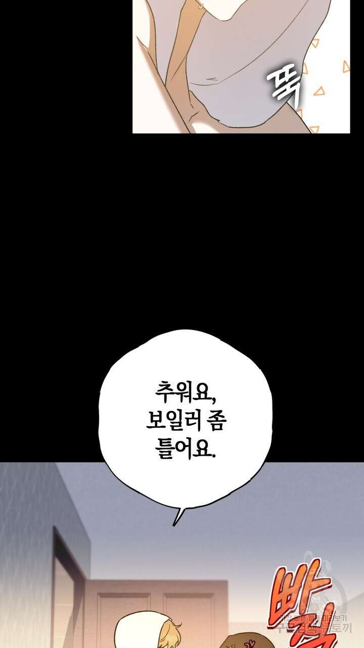 넷카마 펀치!!! 16화 74