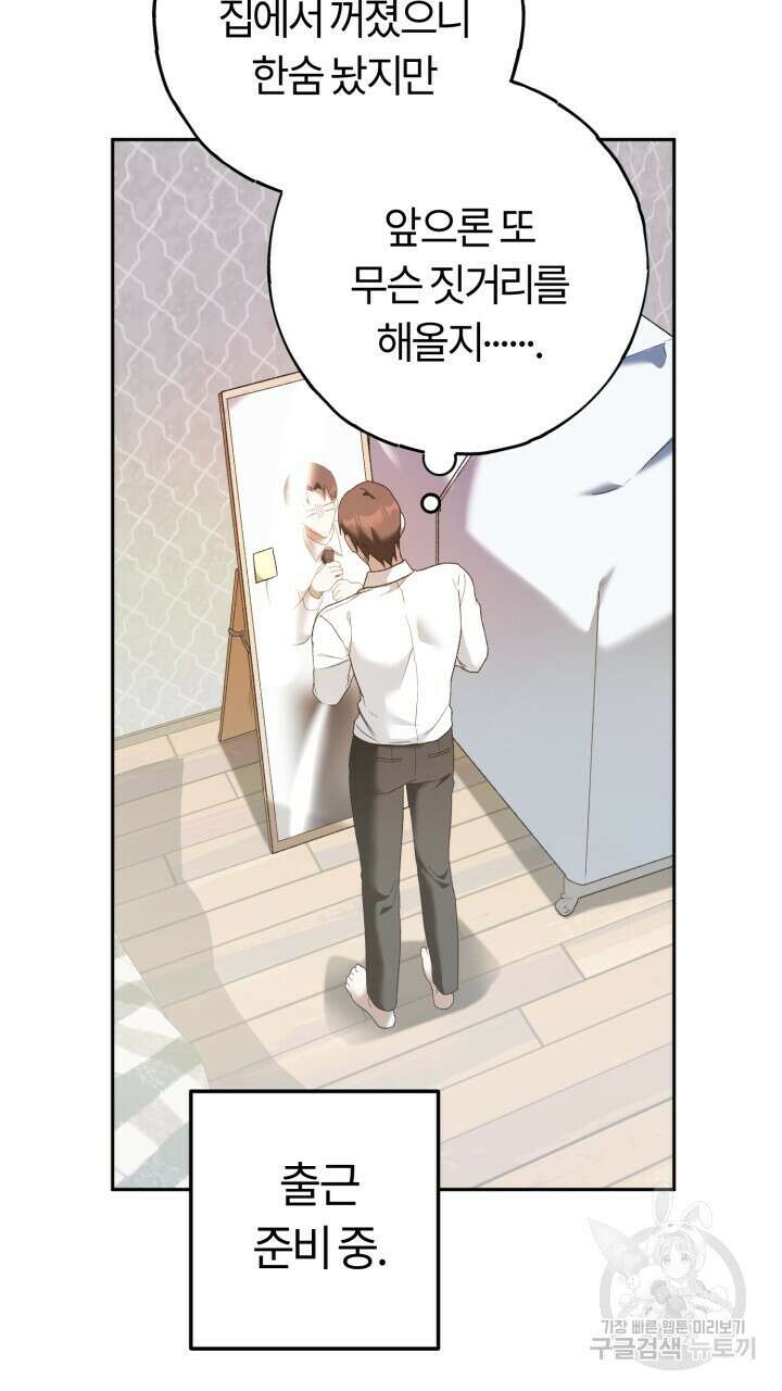 넷카마 펀치!!! 16화 76