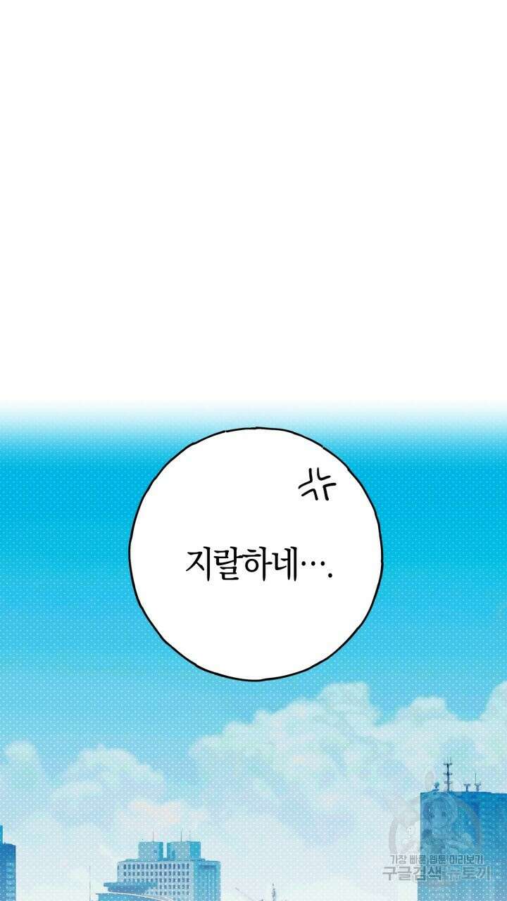 넷카마 펀치!!! 16화 81