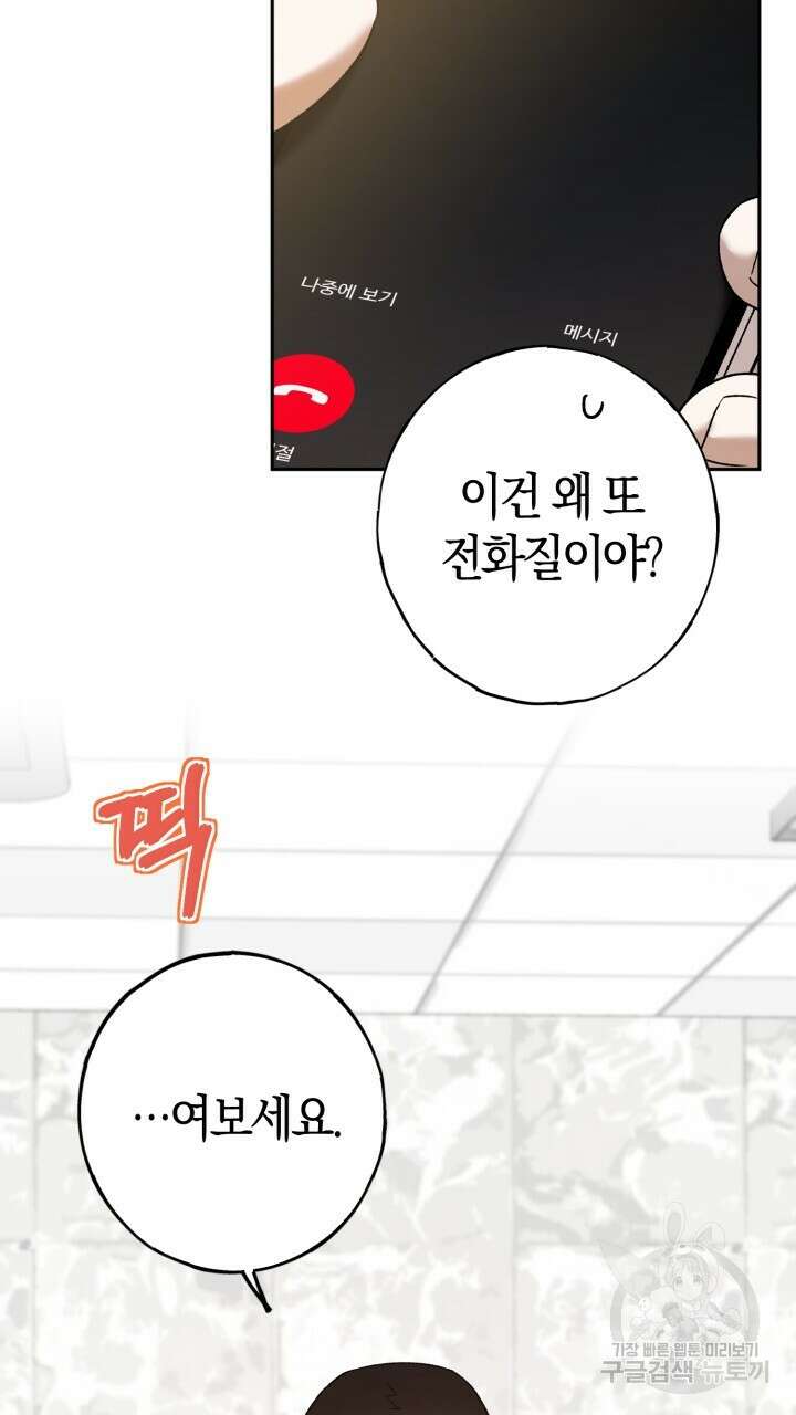 넷카마 펀치!!! 16화 85