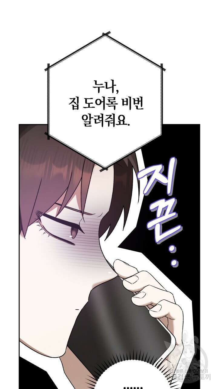 넷카마 펀치!!! 16화 87