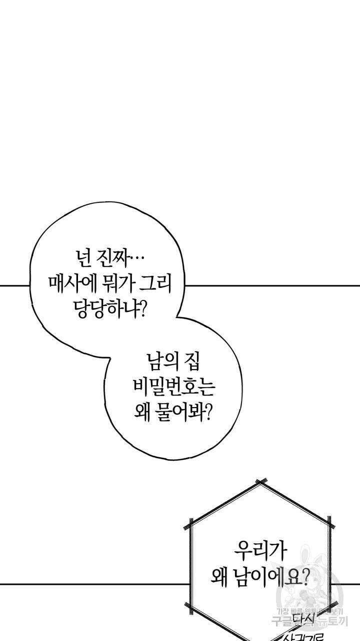 넷카마 펀치!!! 16화 89