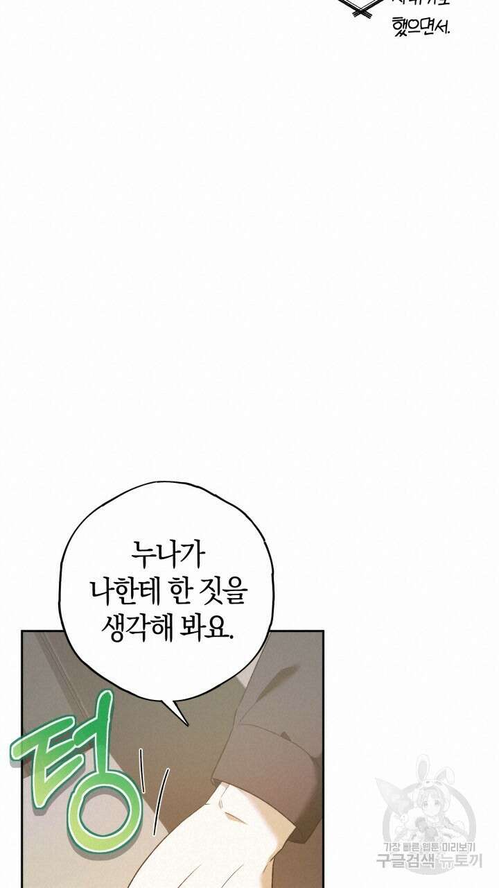 넷카마 펀치!!! 16화 90