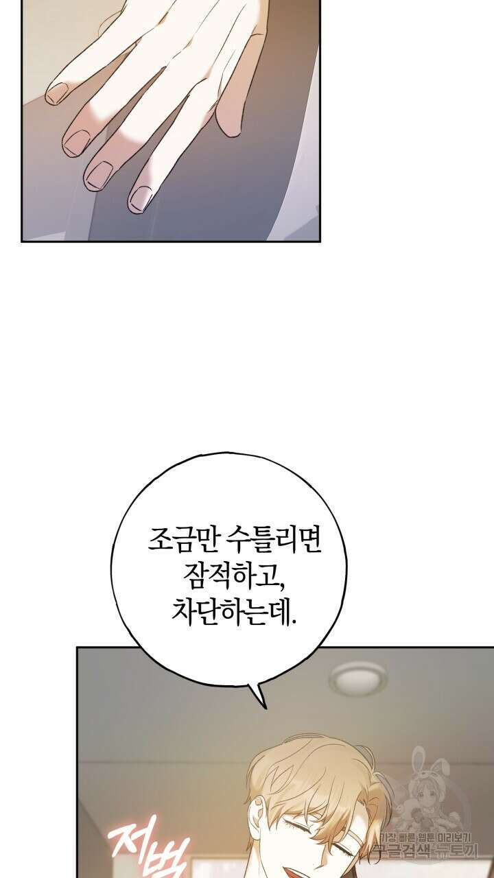 넷카마 펀치!!! 16화 91