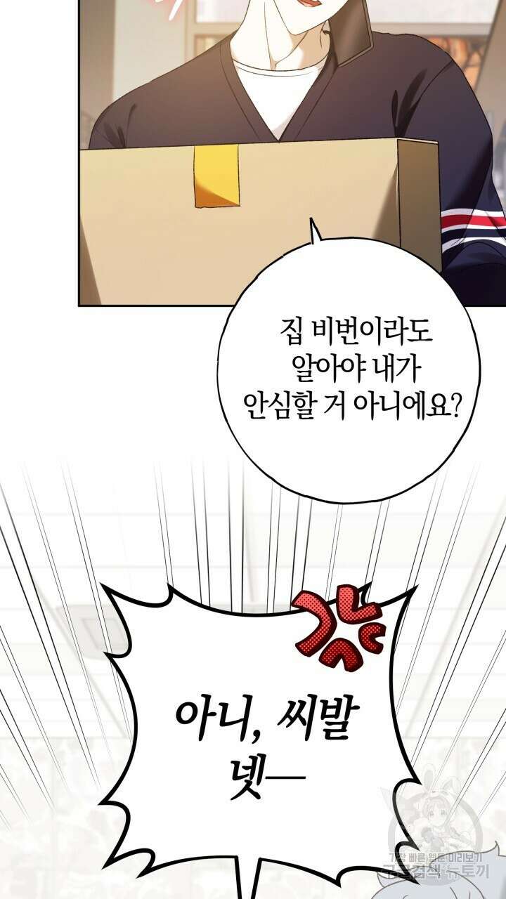 넷카마 펀치!!! 16화 92