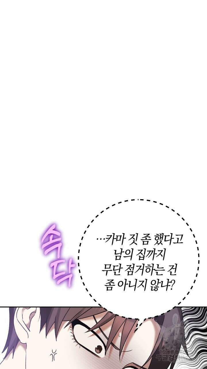 넷카마 펀치!!! 16화 94