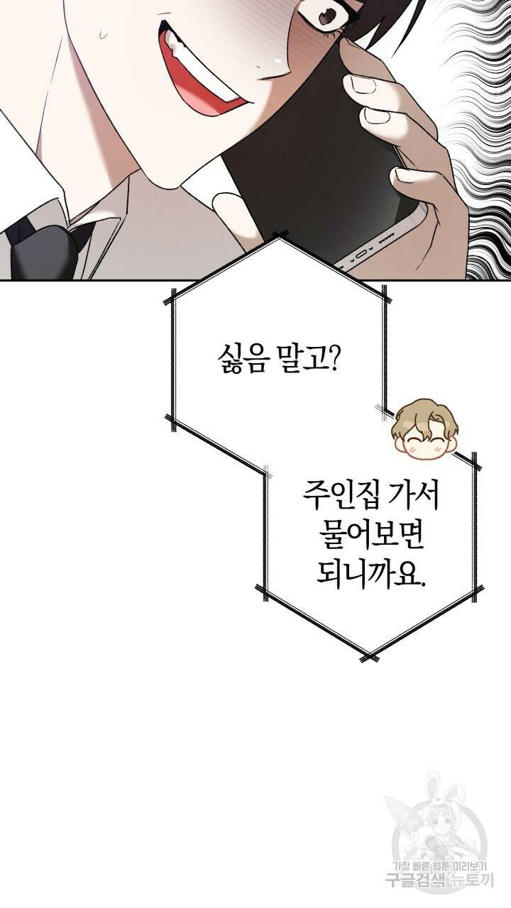 넷카마 펀치!!! 16화 95