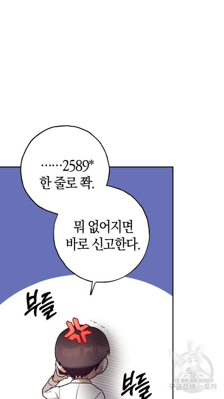 넷카마 펀치!!! 16화 97