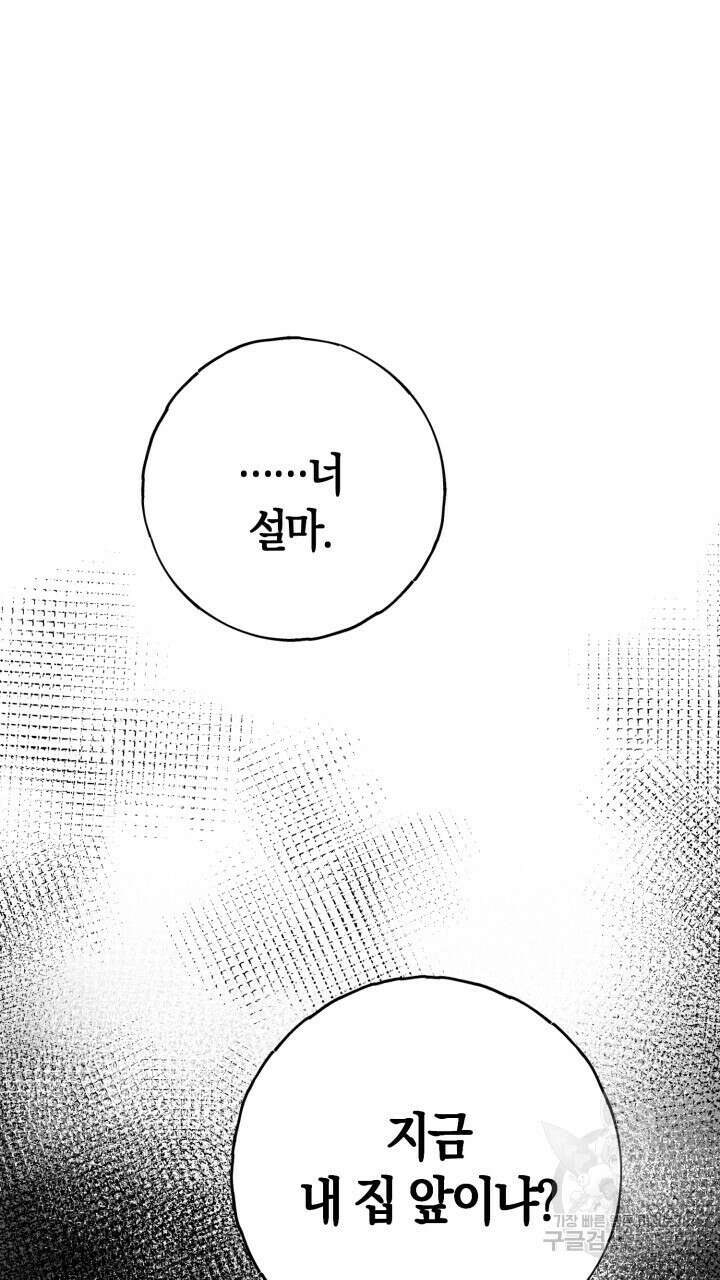 넷카마 펀치!!! 16화 101