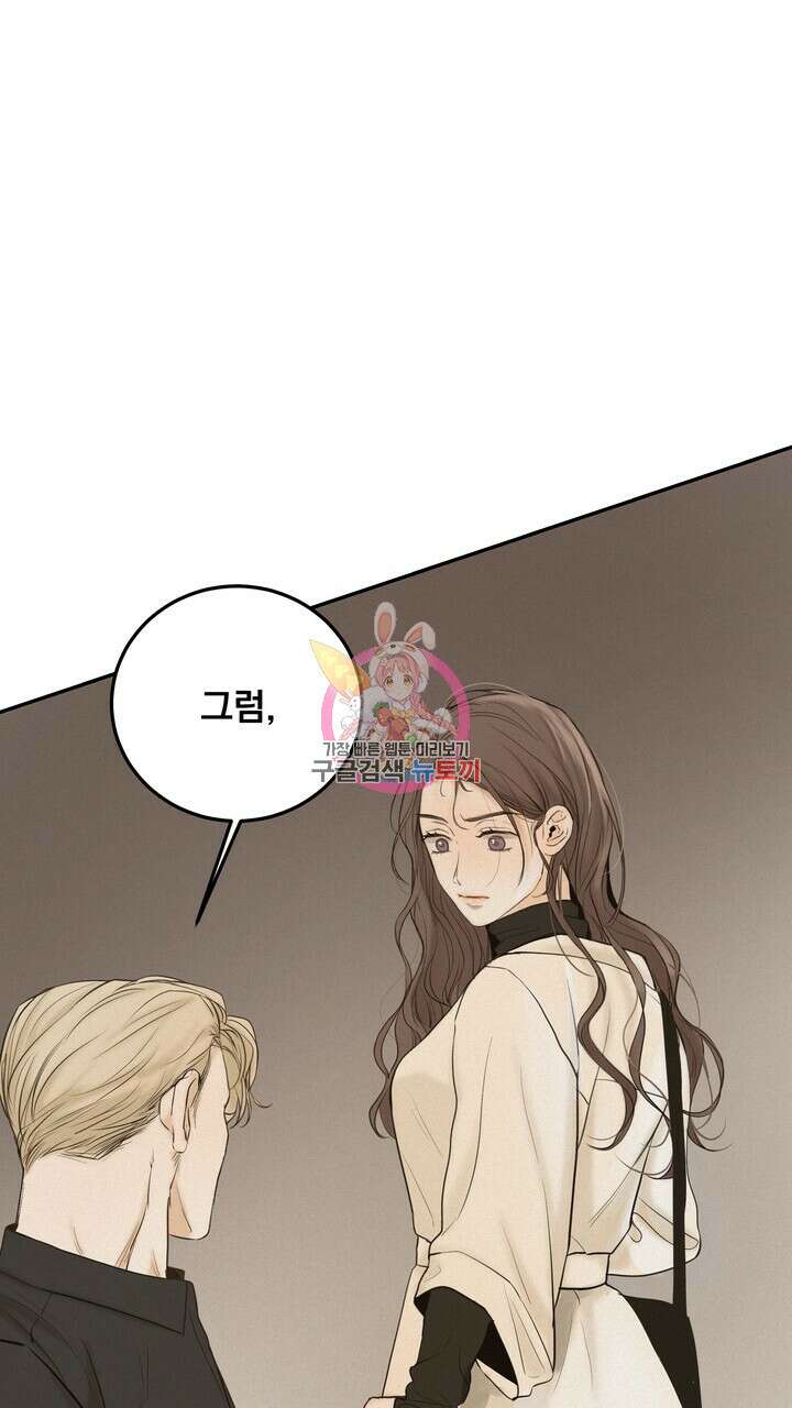 내 침대로 오는 남자들 39화 1