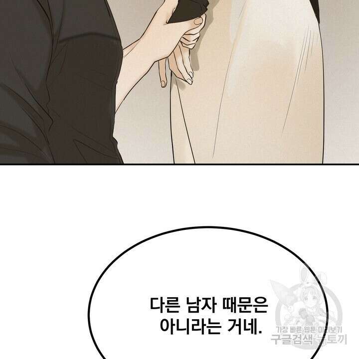 내 침대로 오는 남자들 39화 2
