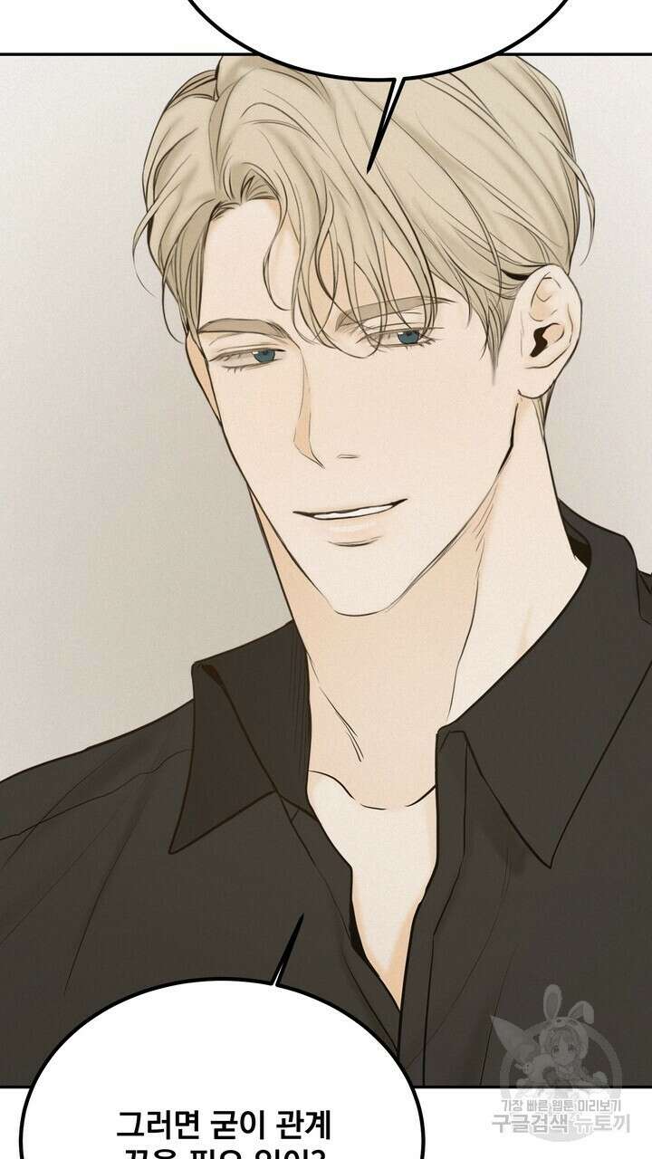 내 침대로 오는 남자들 39화 3