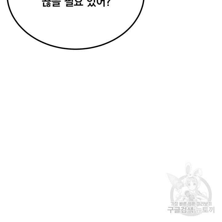 내 침대로 오는 남자들 39화 4