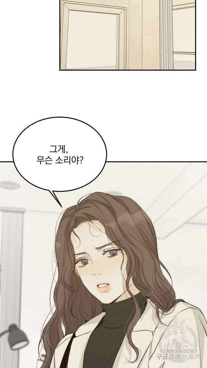 내 침대로 오는 남자들 39화 7