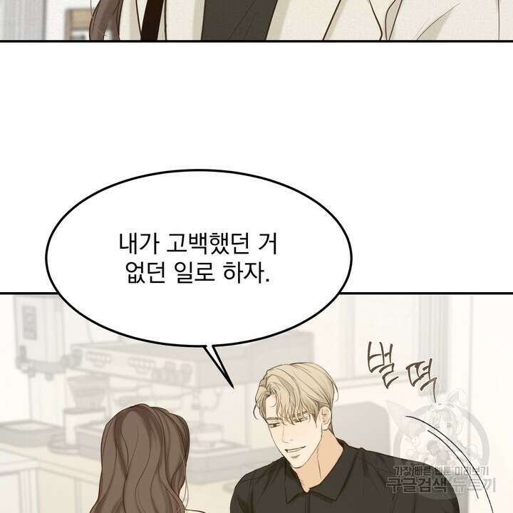 내 침대로 오는 남자들 39화 8