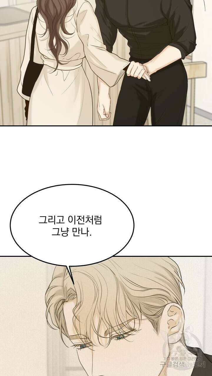 내 침대로 오는 남자들 39화 9