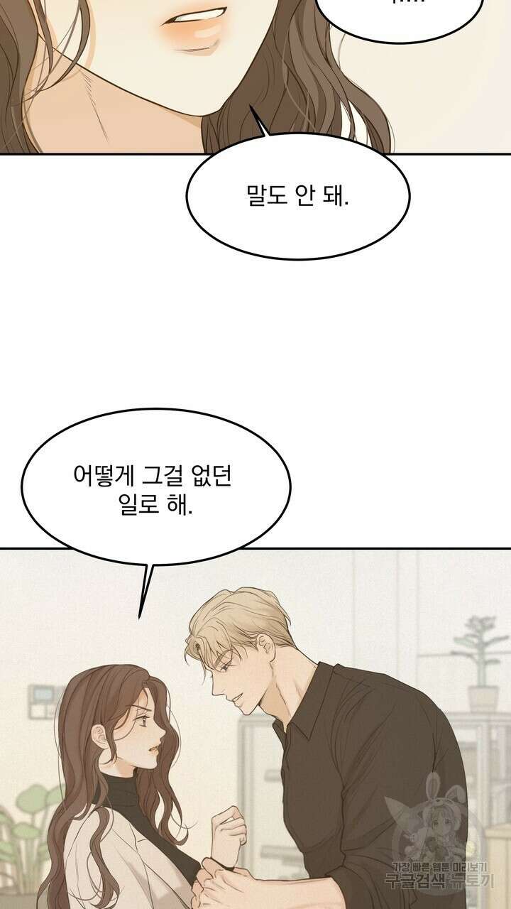 내 침대로 오는 남자들 39화 11