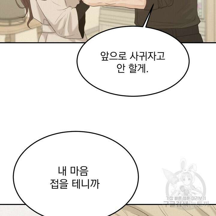내 침대로 오는 남자들 39화 12